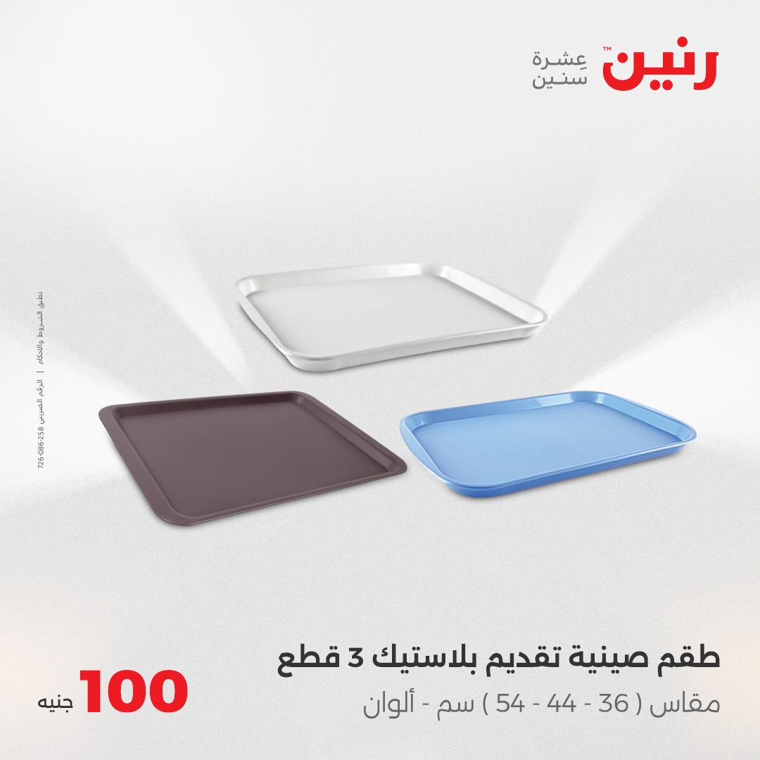 raneen offers from 2aug to 8aug 2025 عروض رنين من 2 أغسطس حتى 8 أغسطس 2025 صفحة رقم 40